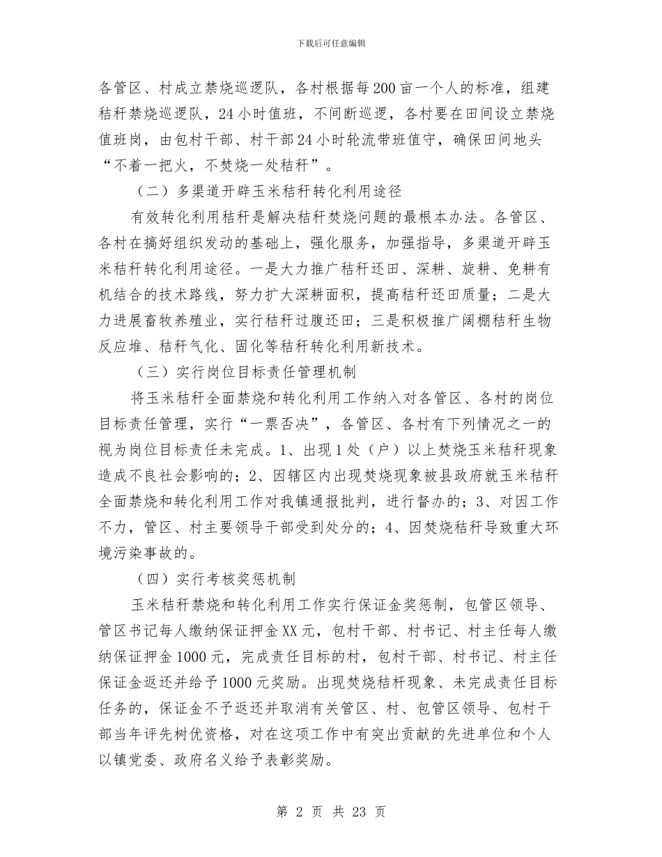 玉米秸秆禁烧和转化利用意见与玩具销售工作总结汇编_第2页