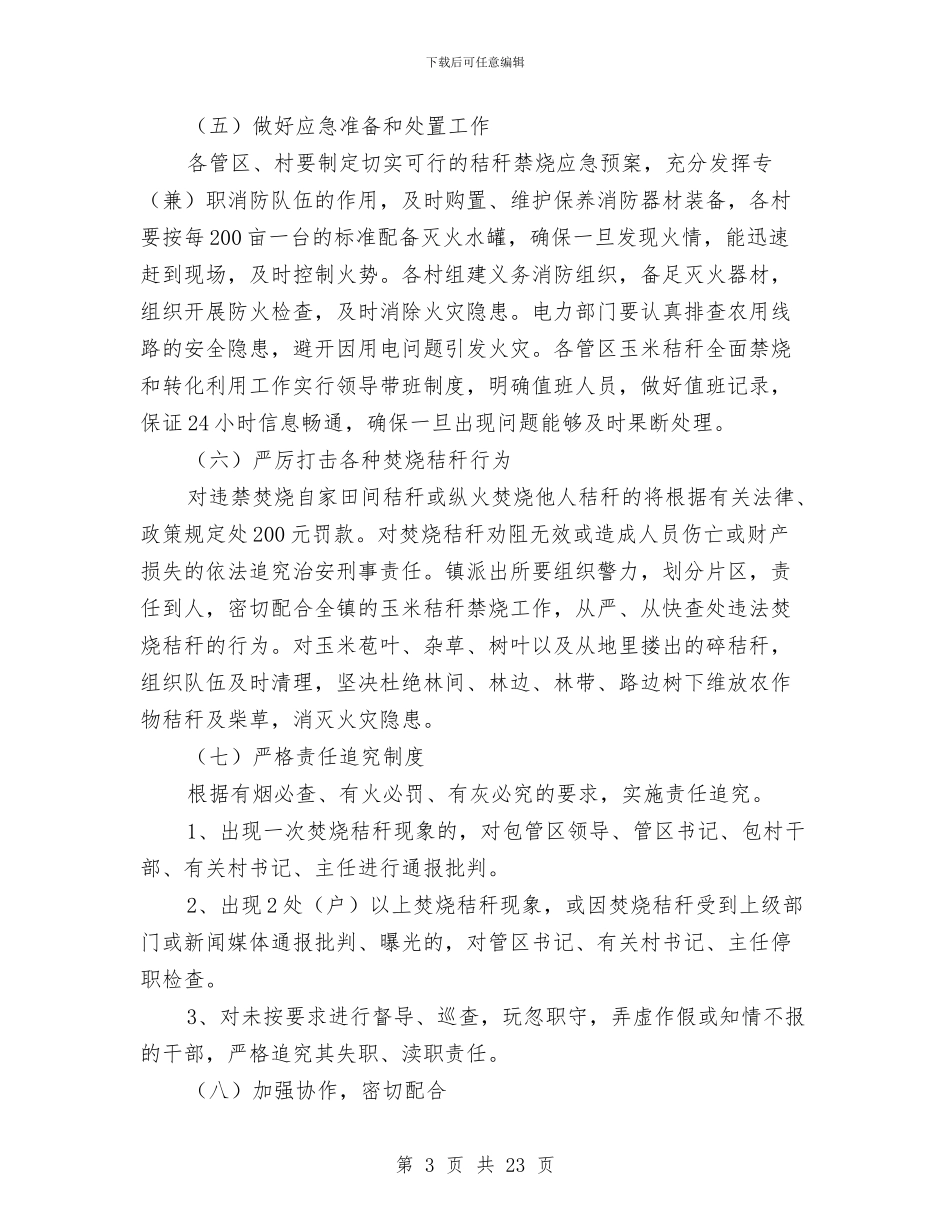 玉米秸秆禁烧和转化利用意见与玩具销售工作总结汇编_第3页