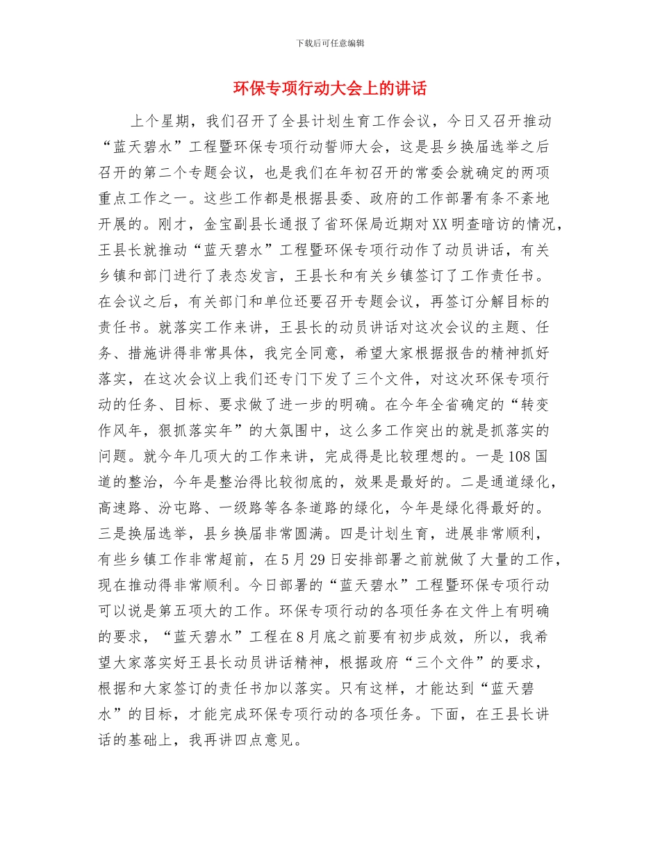 王书田代表：一个党代表的“四字诀”与环保专项行动大会上的讲话汇编_第3页