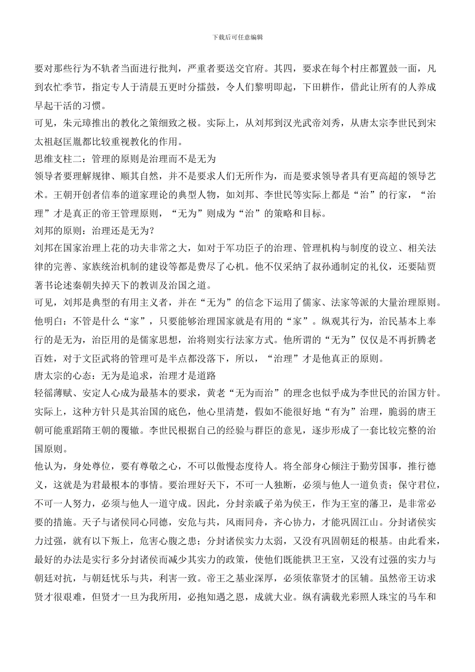王朝管理的5个思维支柱_第2页