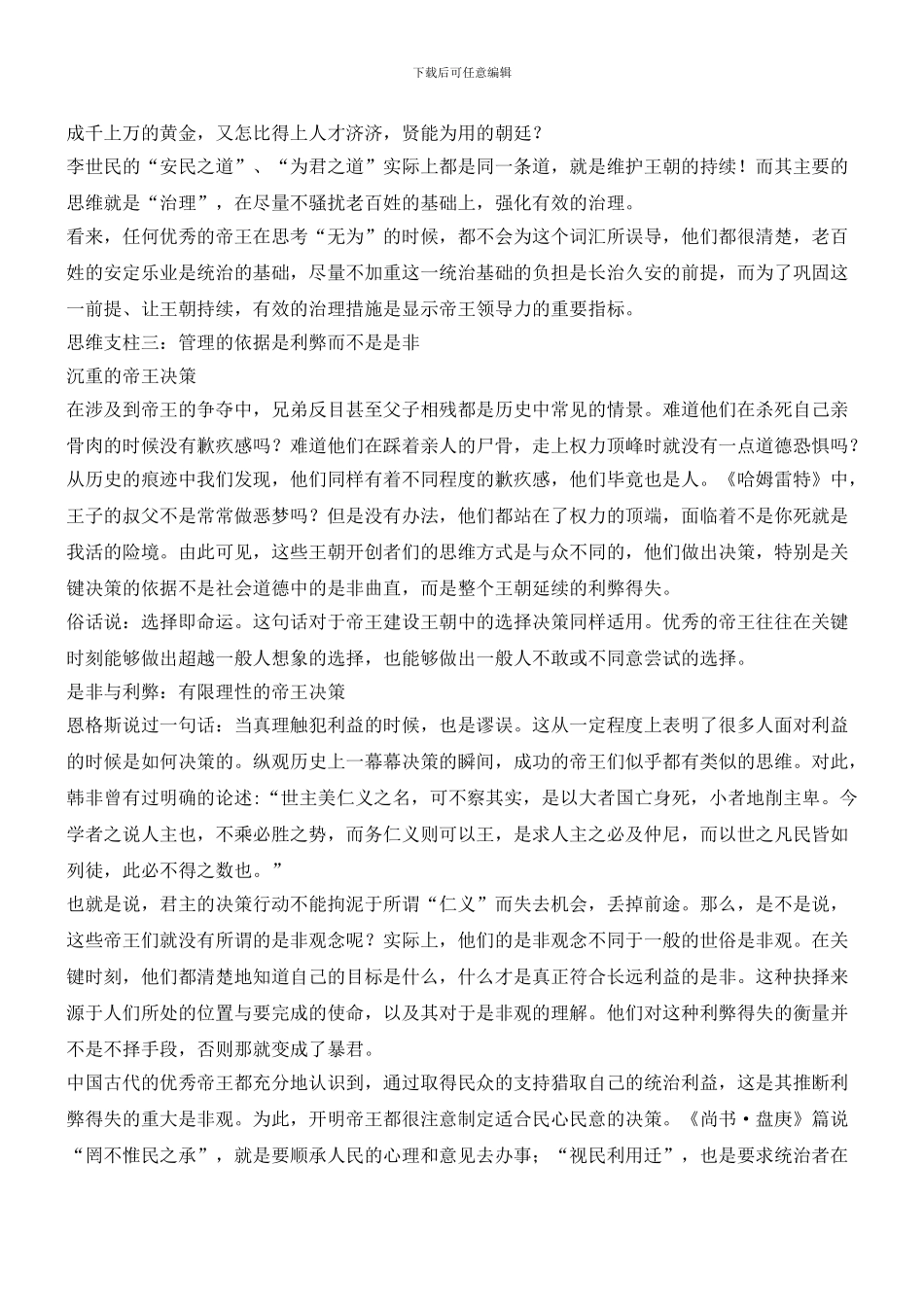 王朝管理的5个思维支柱_第3页