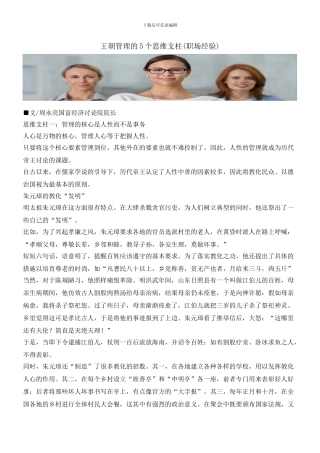 王朝管理的5个思维支柱