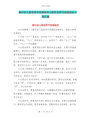 猴年幼儿园教师节祝福短信与猴年教师节祝福语幼儿园汇编