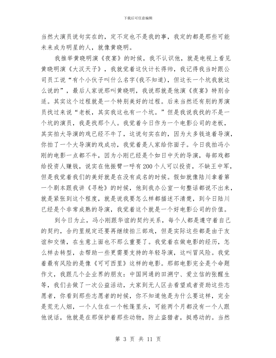 王中军励志演讲稿：无梦想_第3页
