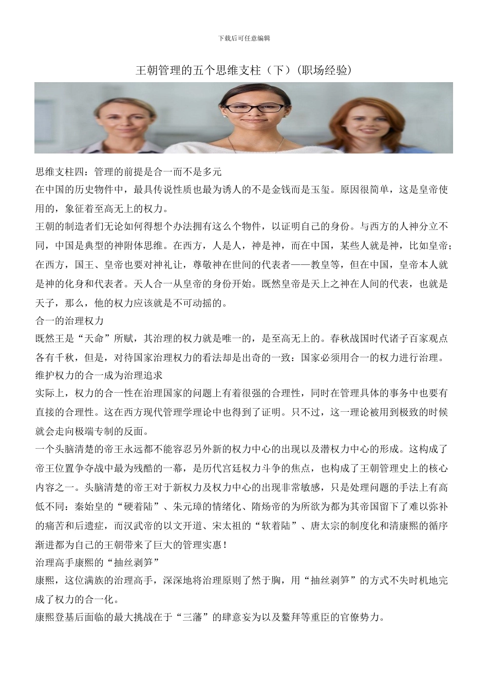 王朝管理的五个思维支柱(职场经验)_第1页