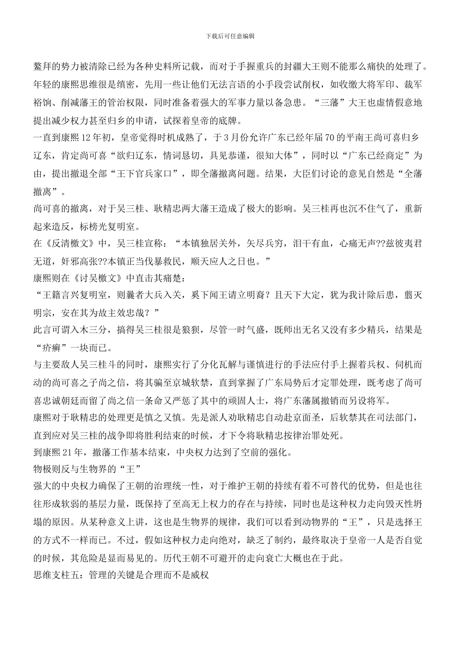 王朝管理的五个思维支柱(职场经验)_第2页