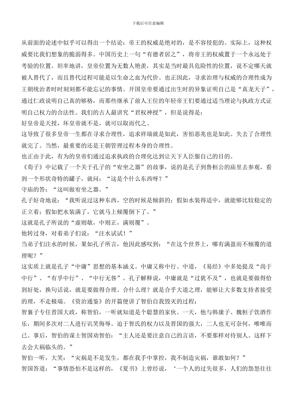 王朝管理的五个思维支柱(职场经验)_第3页