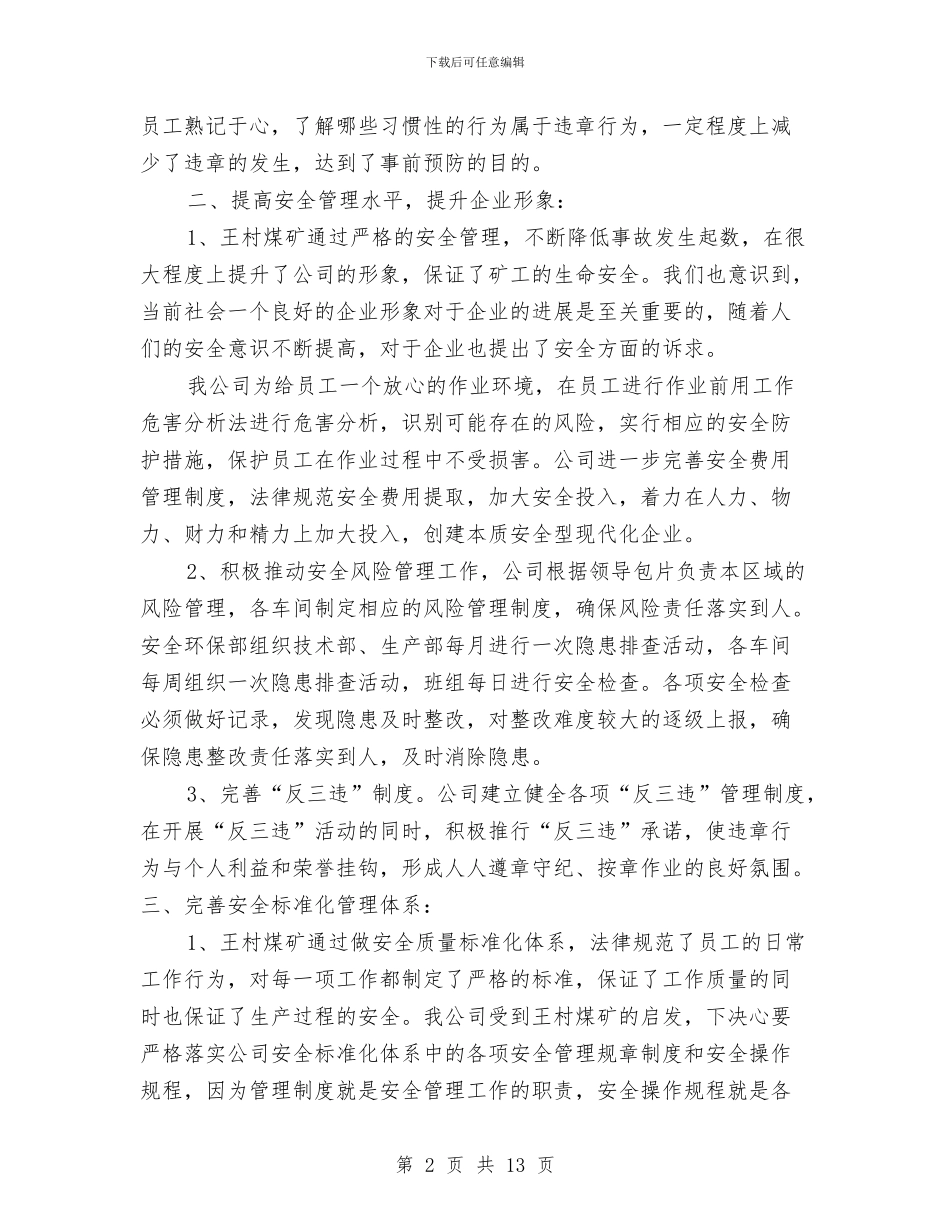 王村煤矿先进安全管理经验学习总结与玖龙热电厂安全工作总结汇编_第2页