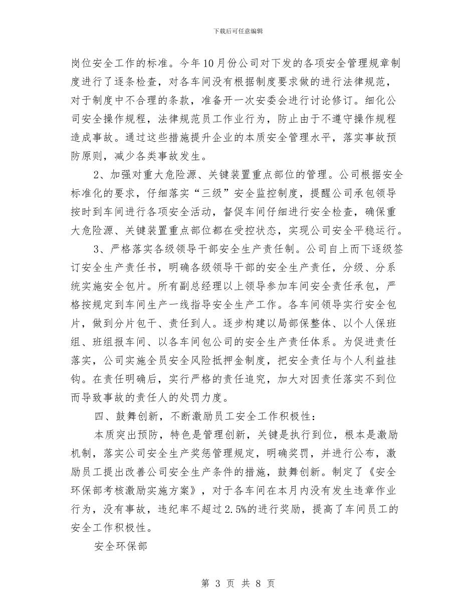 王村煤矿先进安全管理经验学习总结与王浩的北京相对论研究联谊会出版部工作总结范文汇编_第3页
