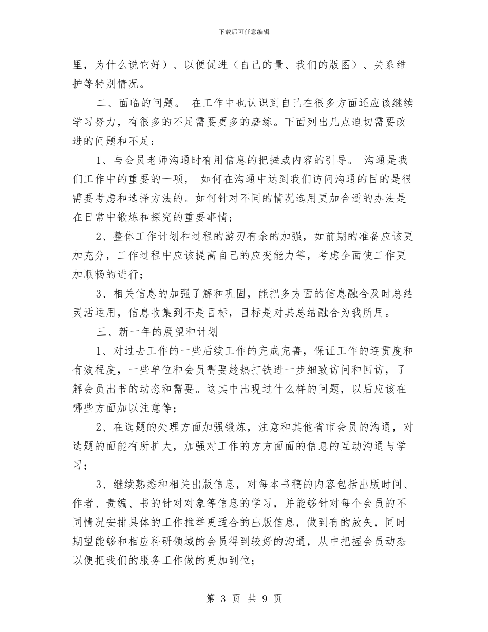 王浩的北京相对论研究联谊会出版部工作总结范文与环保局2024工作计划范文汇编_第3页