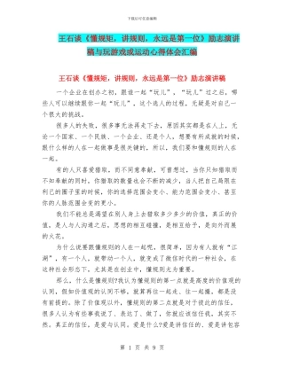 王石谈《懂规矩