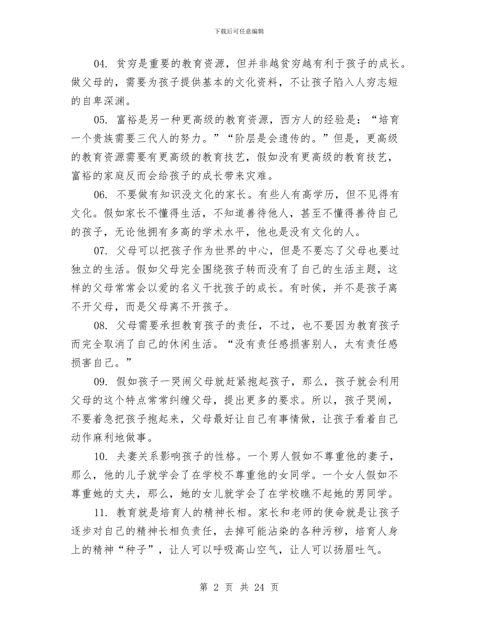 王金战总结的教育经验与玩具销售工作总结汇编_第2页