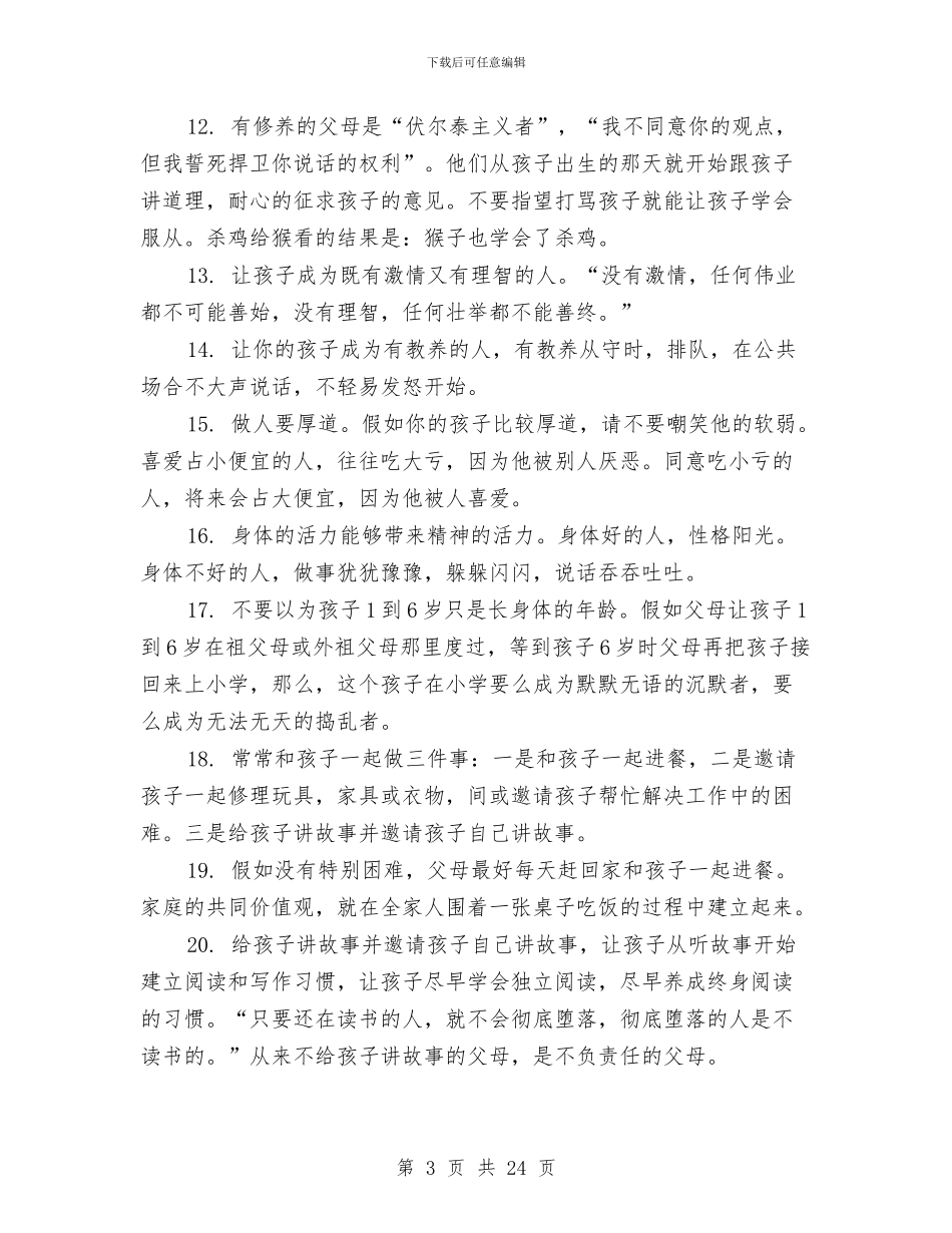 王金战总结的教育经验与玩具销售工作总结汇编_第3页