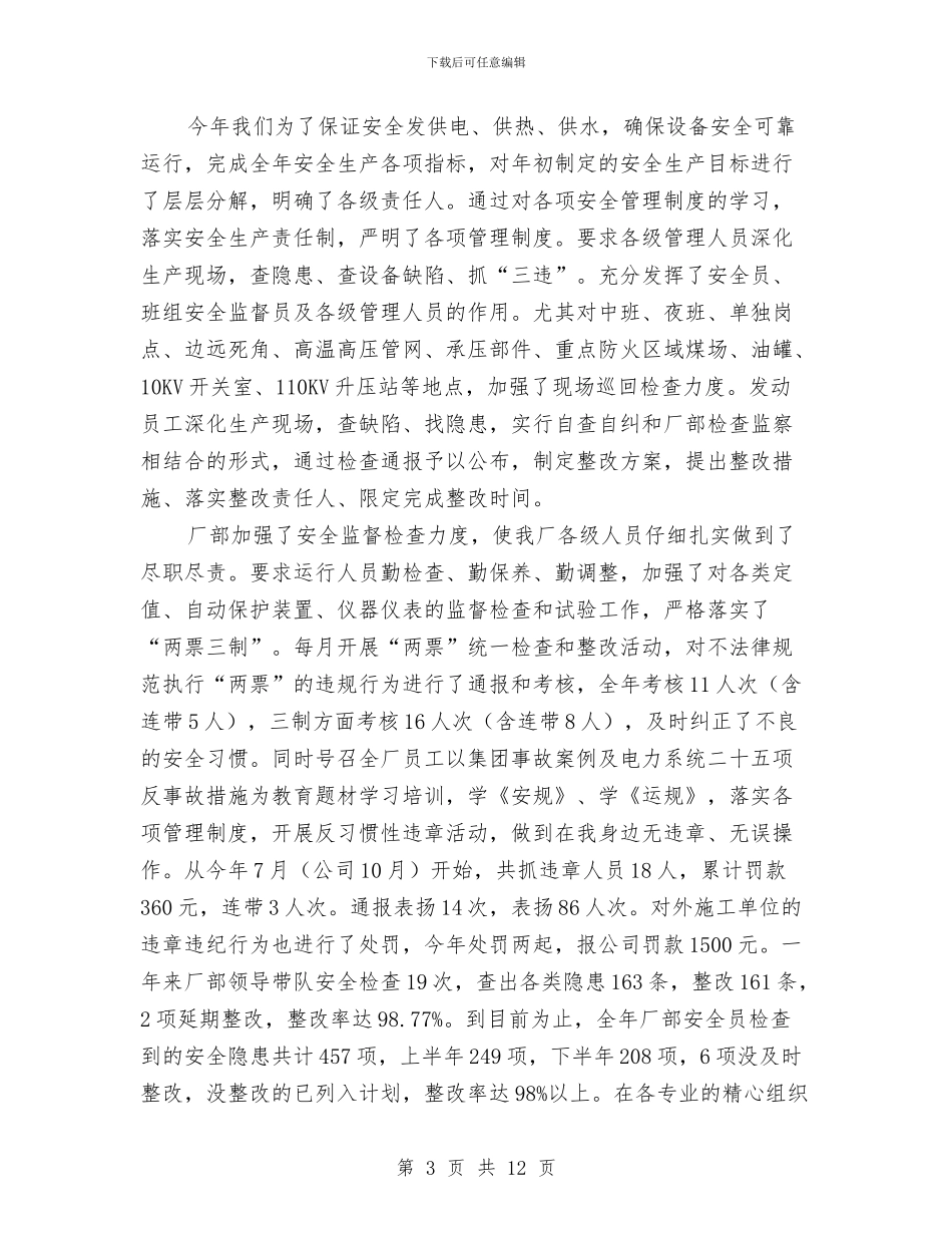 玖龙热电厂安全工作总结与玫瑰茄及其栽培技术汇编_第3页