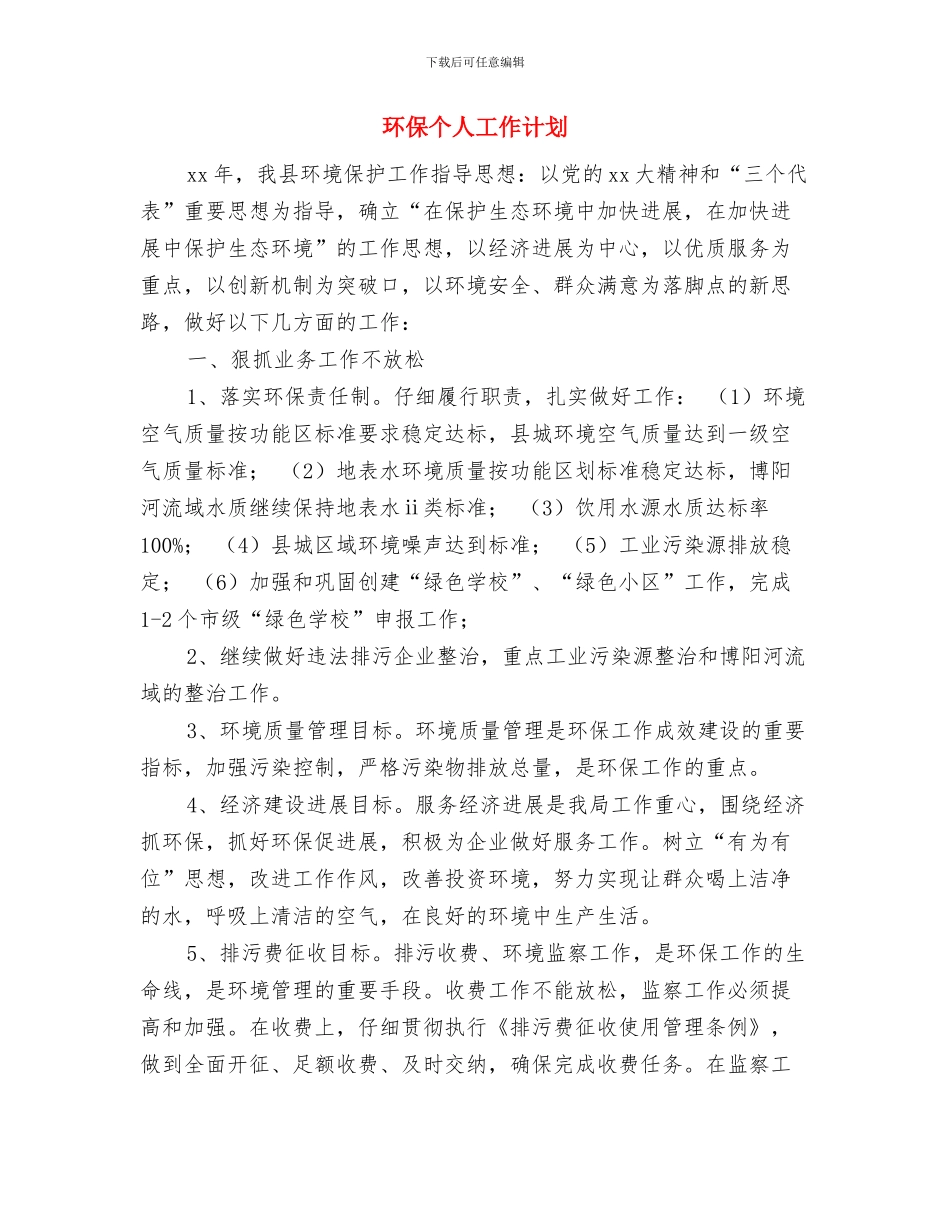 玩得high!2024光棍节活动策划方案大全与环保个人工作计划汇编_第3页