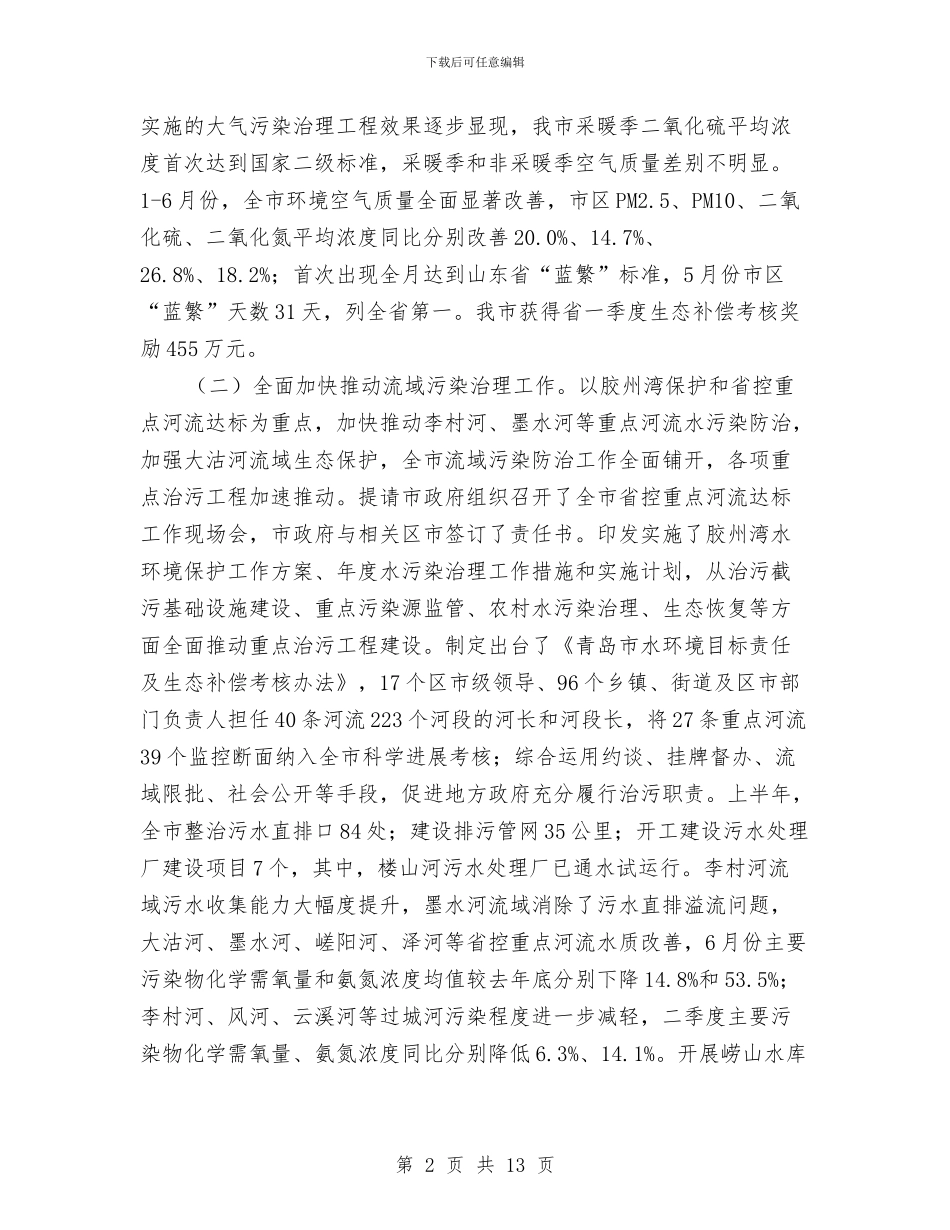 环保上半年工作总结与环保下半年工作总结汇编_第2页