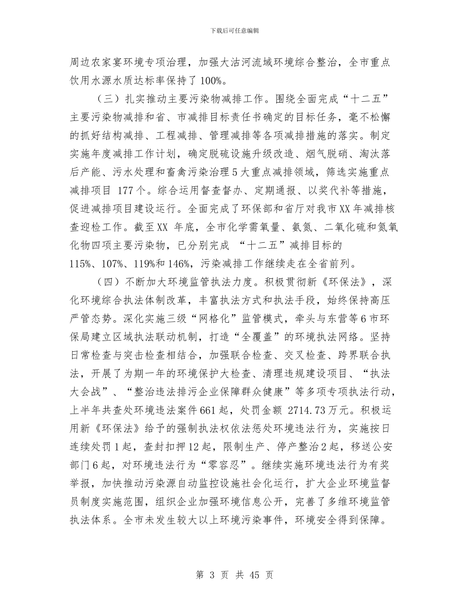 环保上半年工作总结与环保个人工作总结精选汇编_第3页