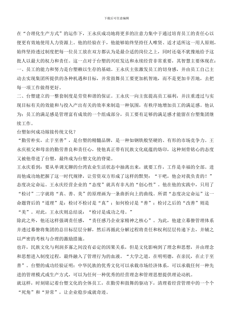 王永庆如何平稳“交棒”让台塑富过三代_第2页