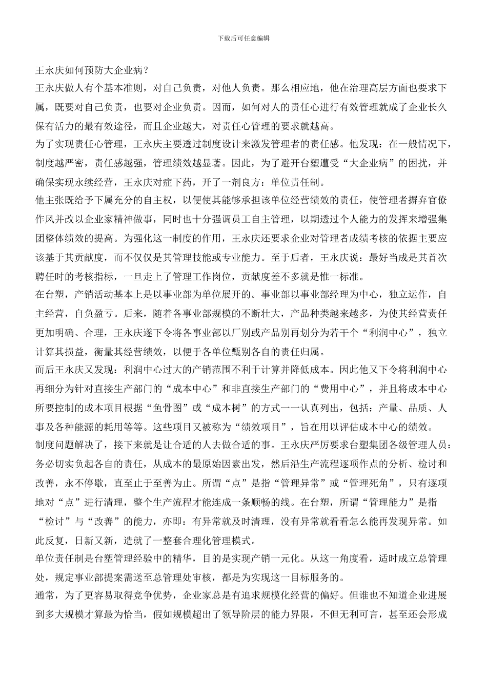 王永庆如何平稳“交棒”让台塑富过三代_第3页