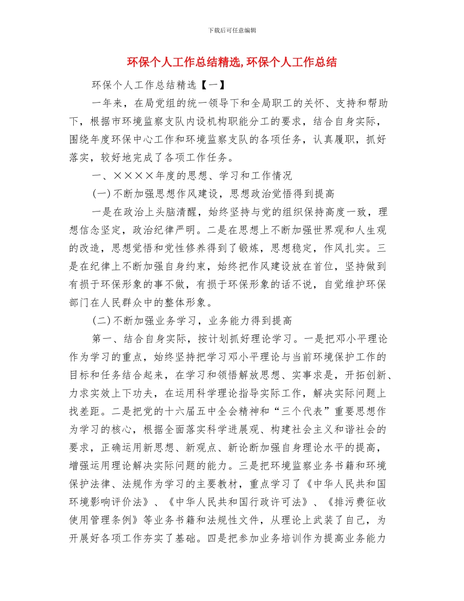 环保下半年工作总结与环保个人工作总结精选汇编_第2页