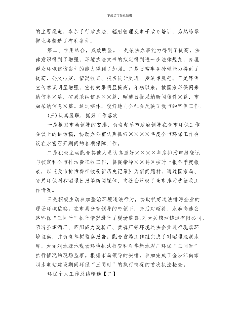 环保下半年工作总结与环保个人工作总结精选汇编_第3页
