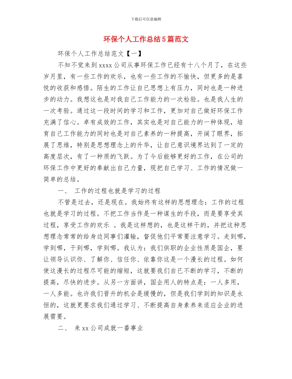 环保下半年工作总结与环保个人工作总结5篇范文汇编_第2页