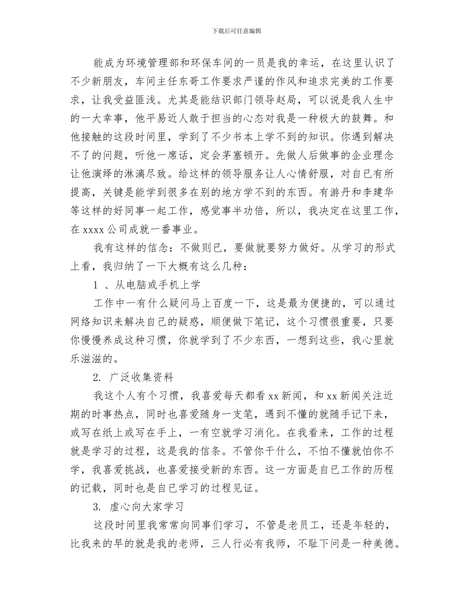 环保下半年工作总结与环保个人工作总结5篇范文汇编_第3页