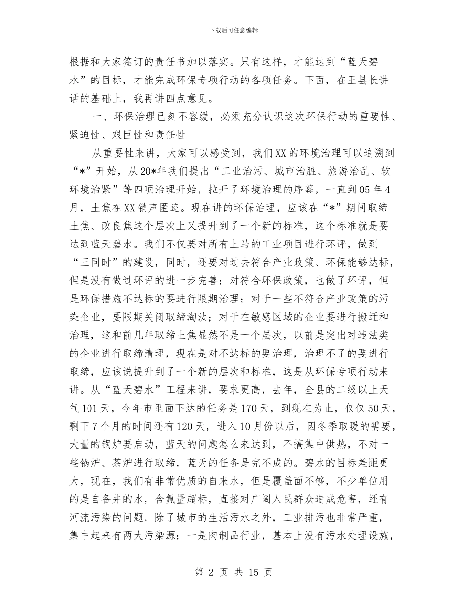 环保专项行动整治主持讲话与环保世纪行启动仪式上的讲话汇编_第2页