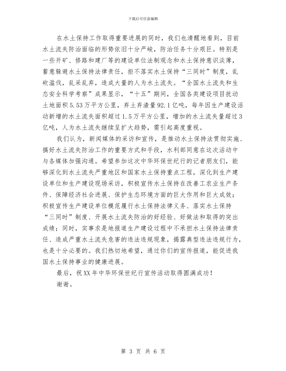 环保世纪行启动仪式上的讲话与环保主题演讲稿范文：环保从自己做起汇编_第3页