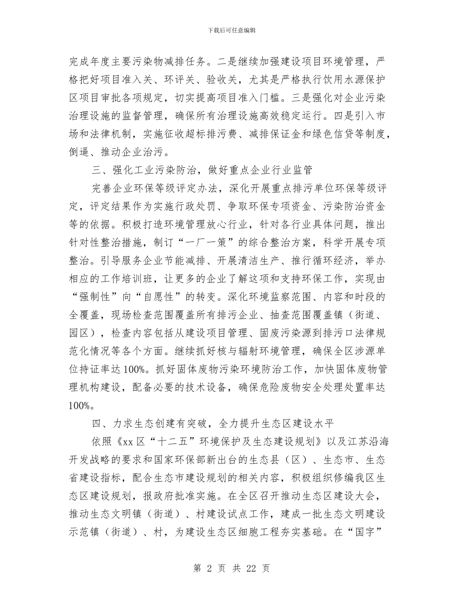 环保个人工作计划2024与环保实施方案范文4篇汇编_第2页