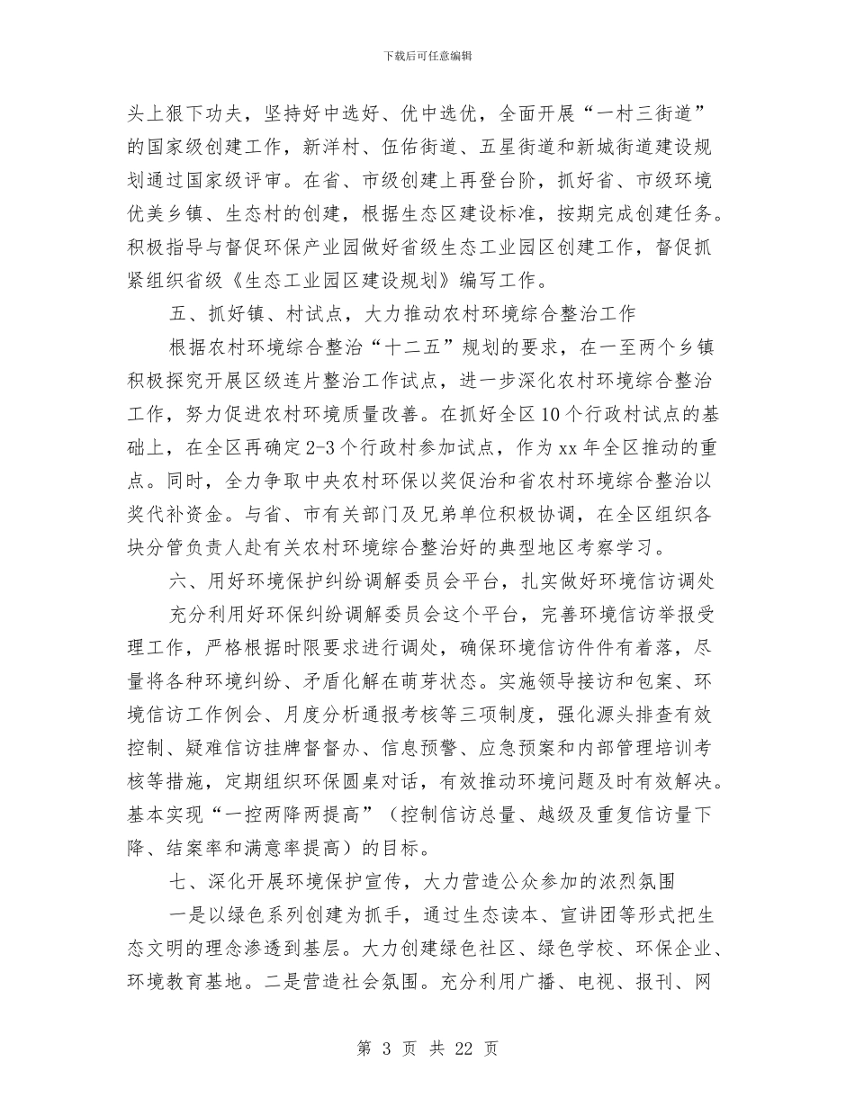 环保个人工作计划2024与环保实施方案范文4篇汇编_第3页
