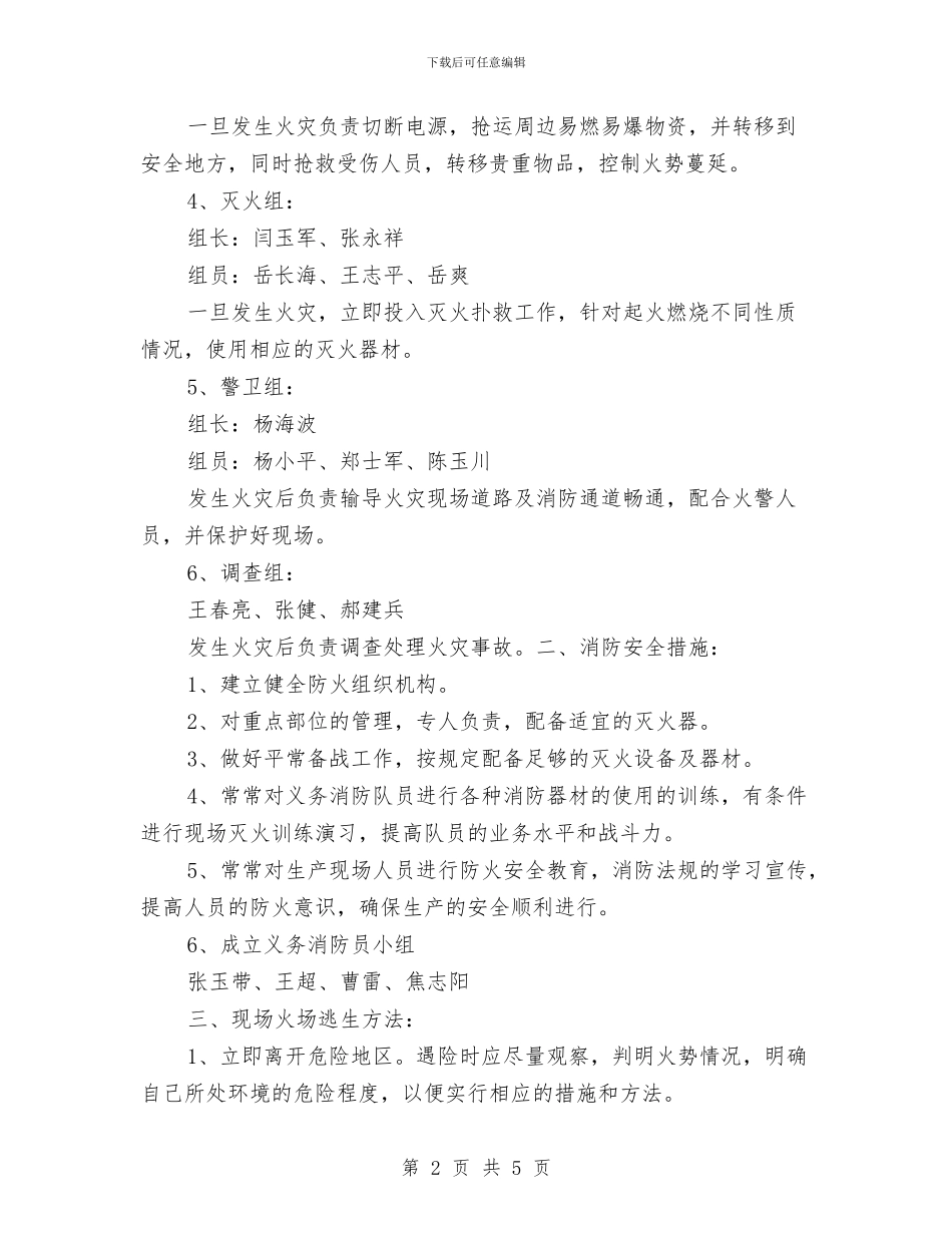 玩具制造企业生产现场灭火应急预案与环保专项整治方案汇编_第2页