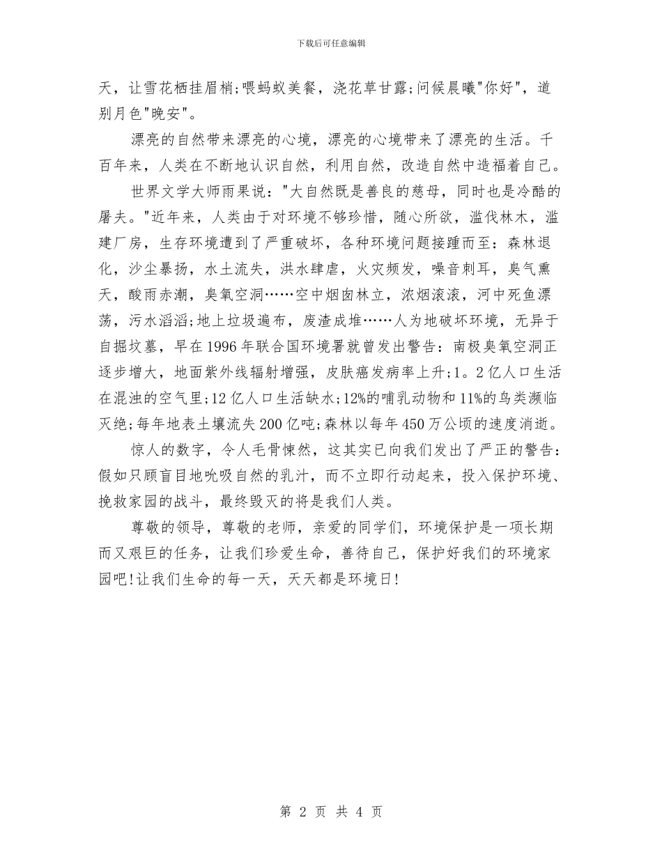 环保主题演讲稿范文：环保重在坚持与环保主题演讲稿范文：节约每一度电汇编_第2页