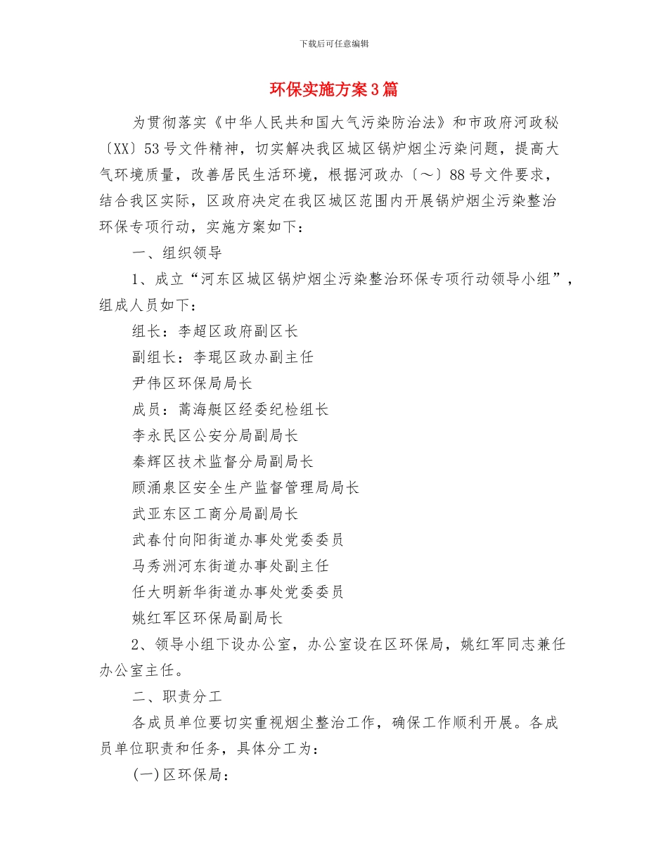 环保产品纸质易拉罐创业营销计划书与环保实施方案3篇汇编_第3页