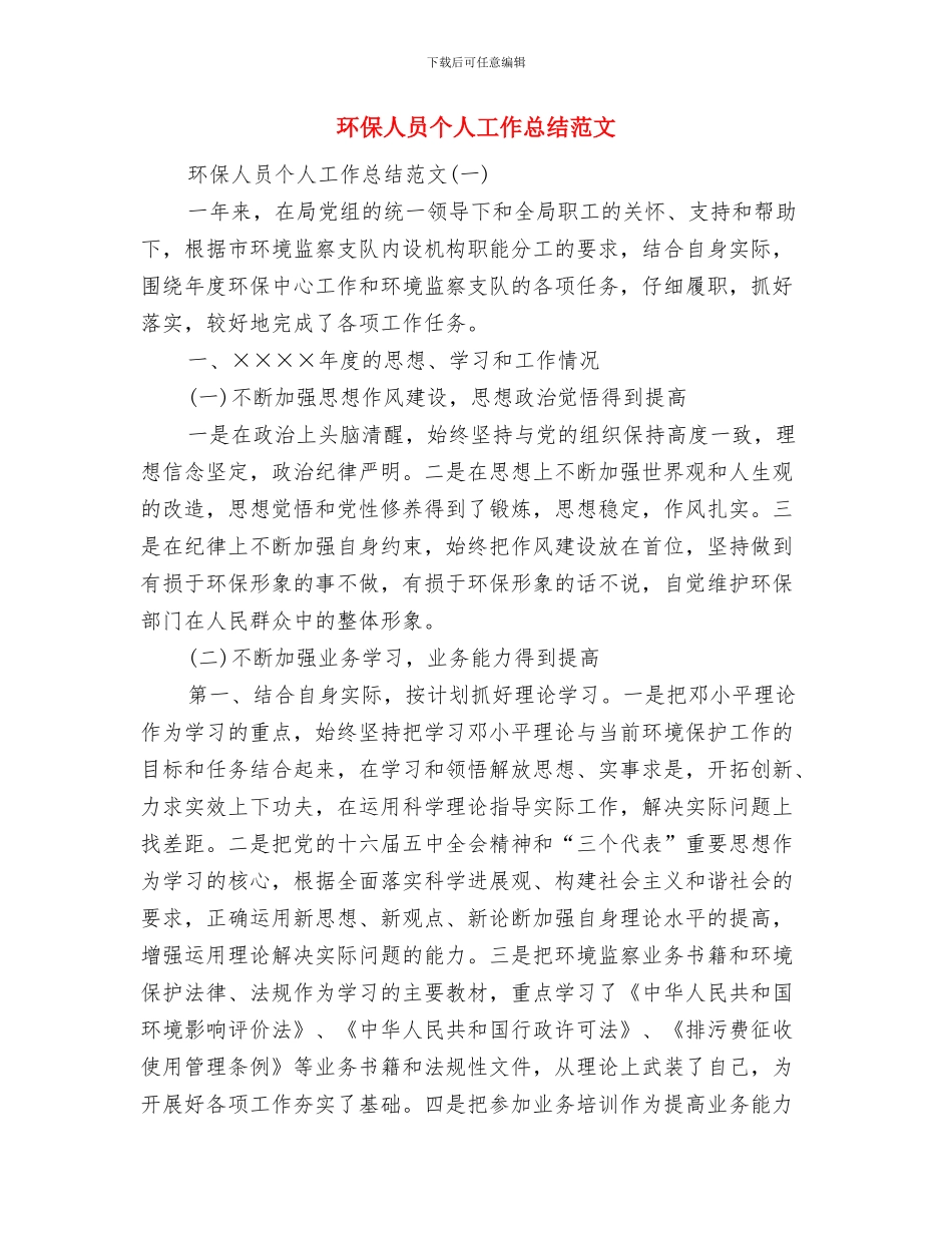 环保产业园区管理办公室前半年工作总结与环保人员个人工作总结范文汇编_第3页