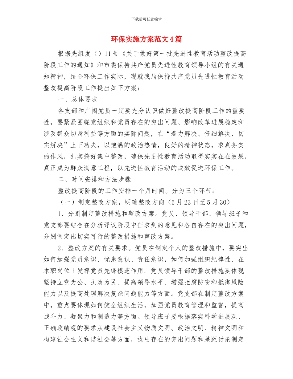 环保产品纸质易拉罐创业营销计划书与环保实施方案范文4篇汇编_第3页