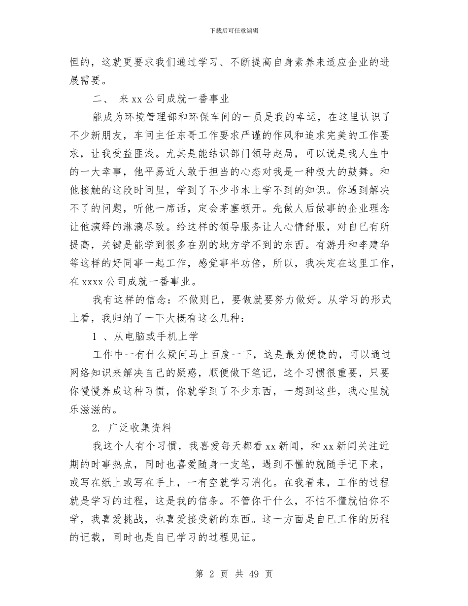 环保个人工作总结5篇范文与环保个人工作总结精选汇编_第2页