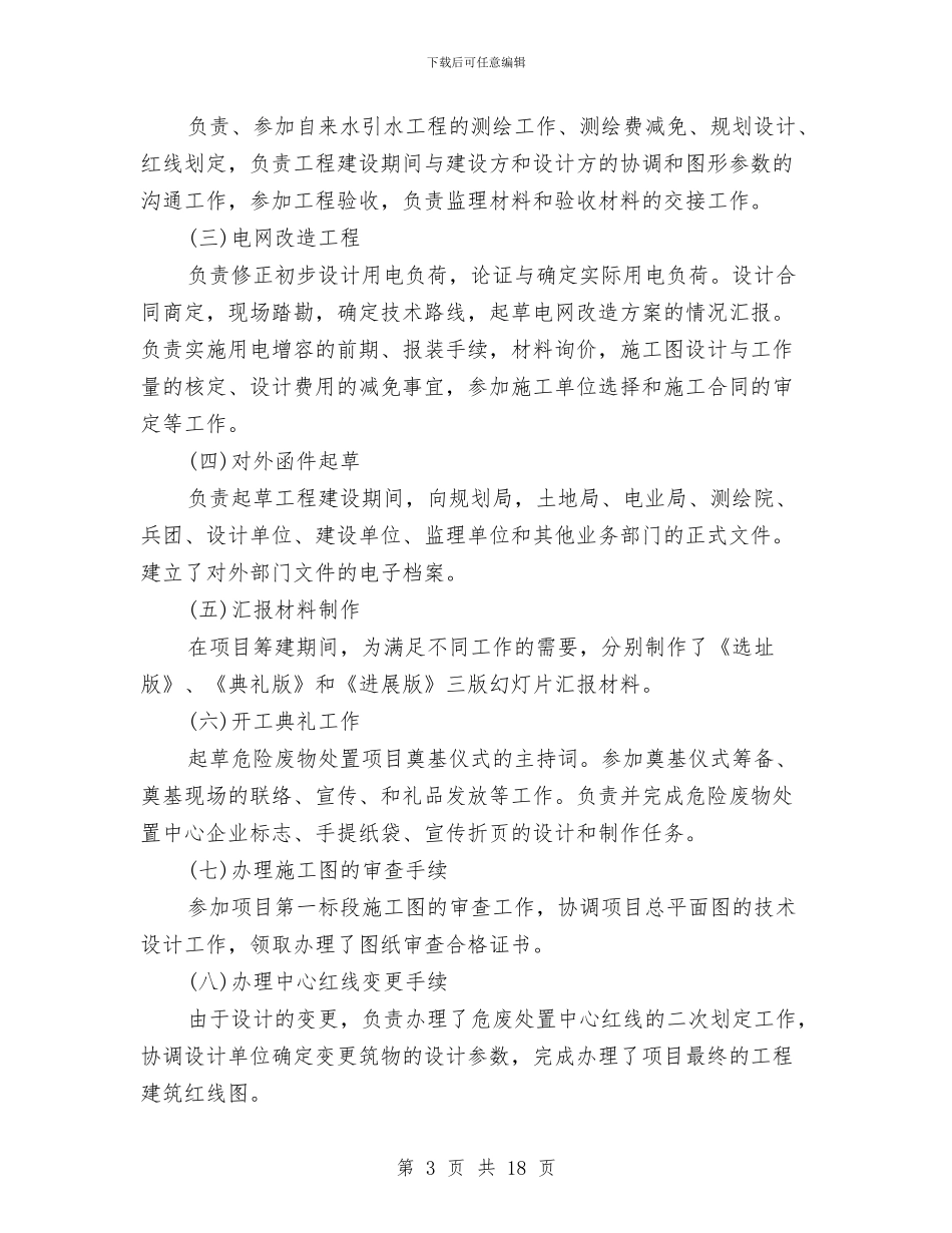 环保人员个人工作总结范文精选与环保先进个人工作总结汇编_第3页