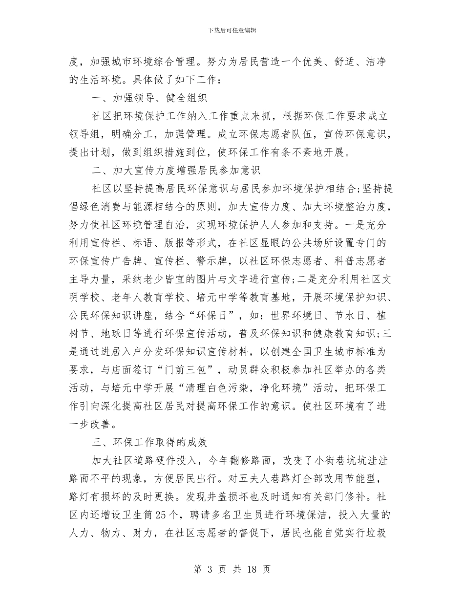 环保人员年终工作总结范文与环保先进个人工作总结汇编_第3页