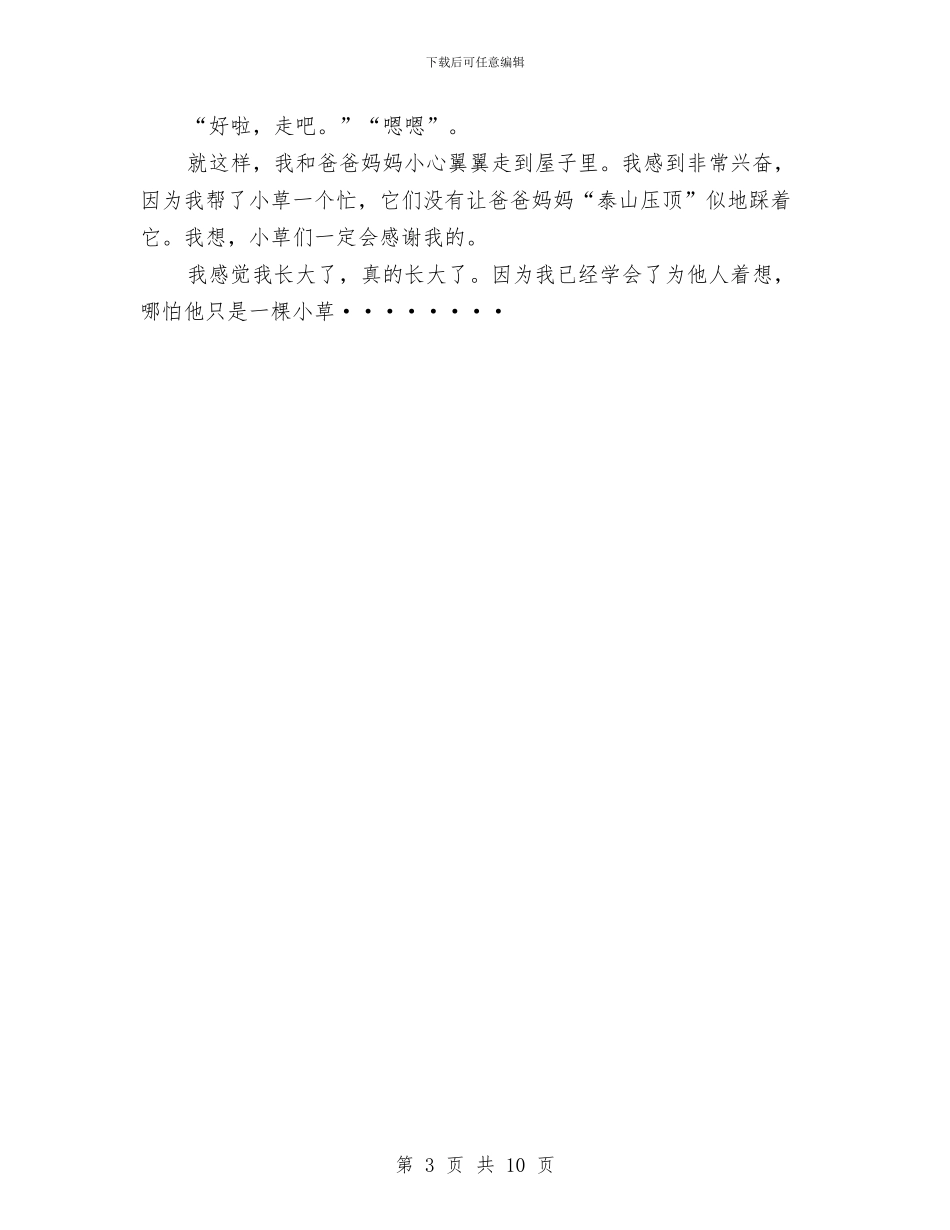 环保伴我成长演讲稿与环保协会领导讲话稿汇编_第3页