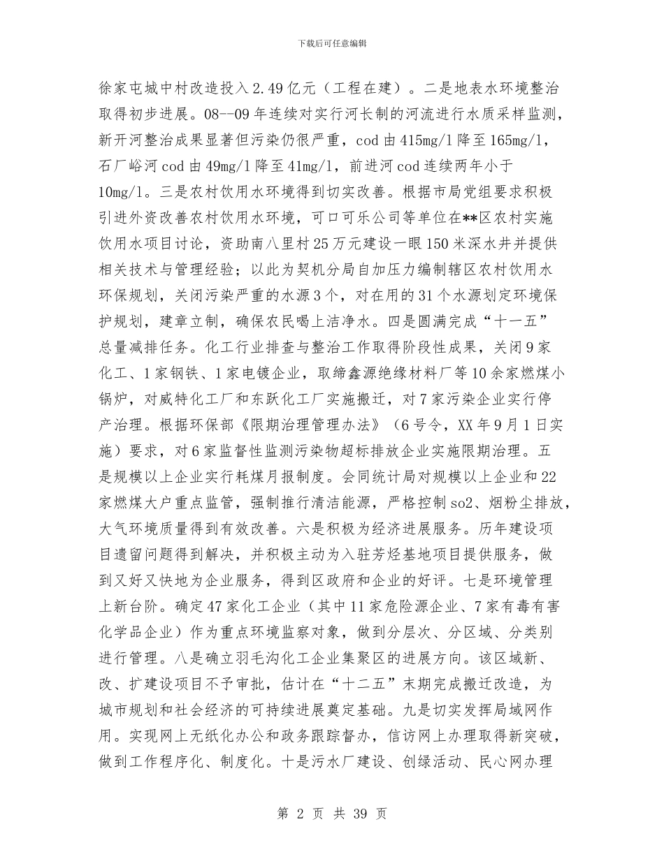 环保党建工作总结与环保公司个人年终工作总结(多篇范文)汇编_第2页