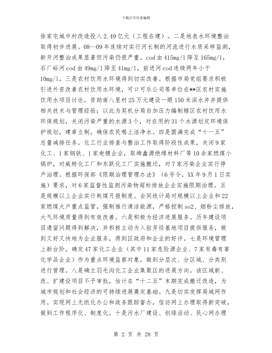 环保党建工作总结与环保公司员工年终工作总结汇编_第2页