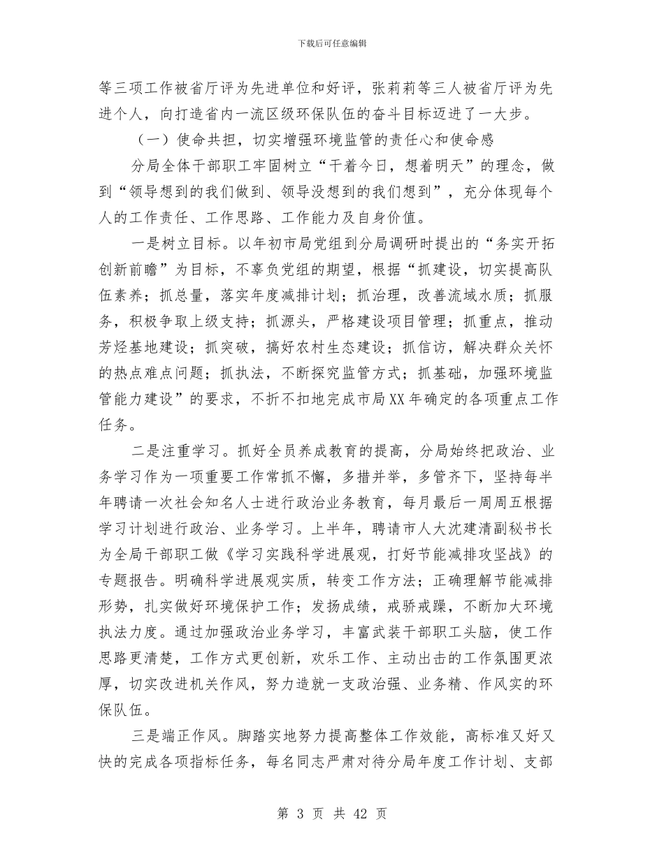 环保党建工作总结与环保公司员工年终总结(多篇范文)汇编_第3页