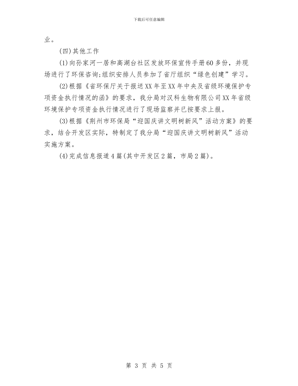 环保分局9月份工作完成汇报与环保分局上半年办公室工作总结汇编_第3页