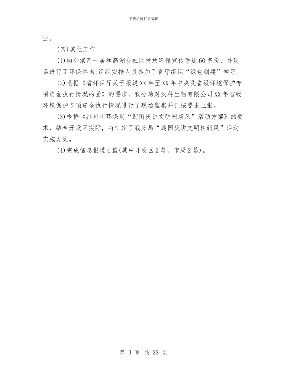 环保分局9月份工作完成汇报与环保创模年终工作总结汇编_第3页