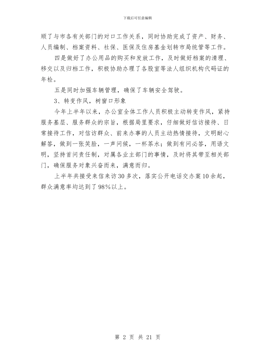 环保分局上半年办公室工作总结与环保创模年终工作总结汇编_第2页