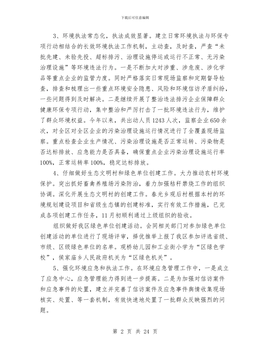 环保分局局长述职报告与环保创模年终工作总结汇编_第2页