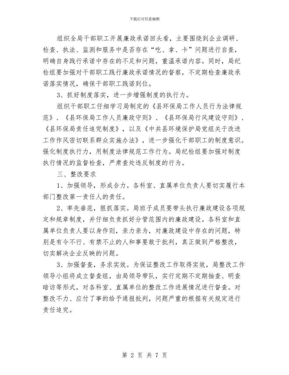 环保企业四评意见整治方案与环保厅作风建设的实施方案汇编_第2页