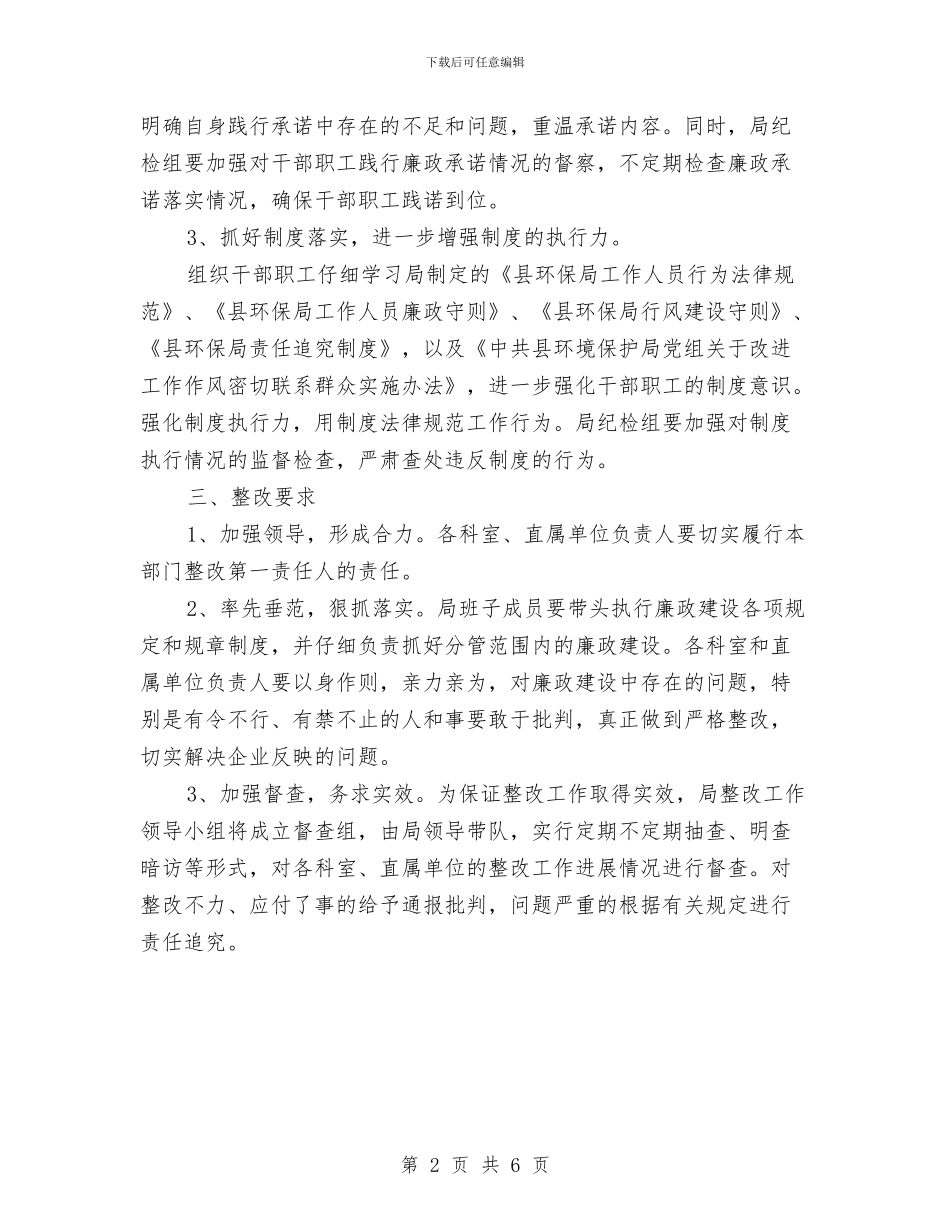 环保企业四评意见整治方案与环保副局长在处理站会上的讲话汇编_第2页