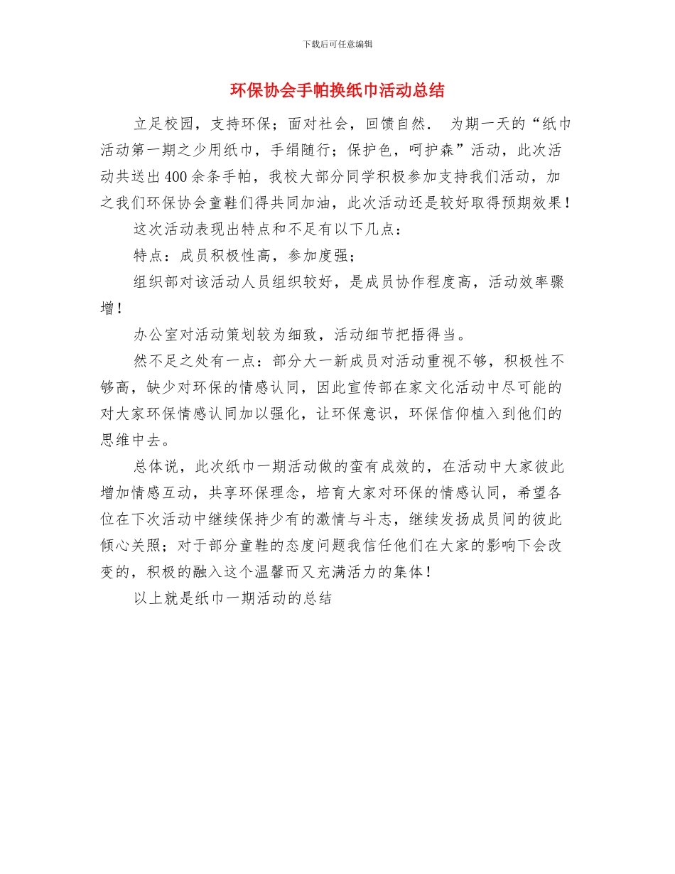 环保副局长述德述职述廉报告与环保协会手帕换纸巾活动总结汇编_第3页